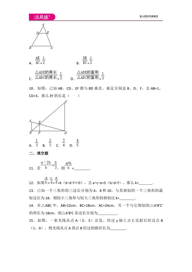 《北师大版九上第4章测试卷（1）_初中全科目同步习题+精品试卷（7-9年级）_25秋初中数学《同步习题+精品试卷》_初中数学北师大试卷_上册_《同步试题》_同步试题资源包（9A）》第3页预览
