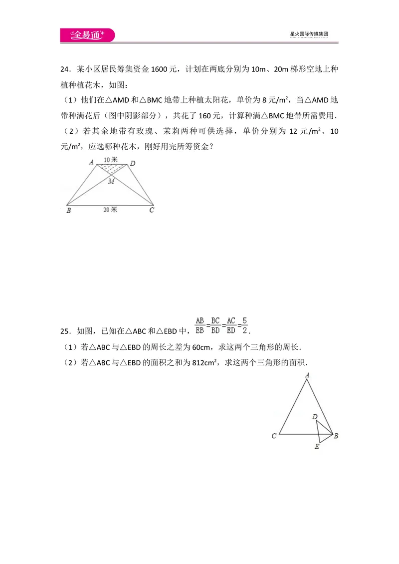 《北师大版九上第4章测试卷（1）_初中全科目同步习题+精品试卷（7-9年级）_25秋初中数学《同步习题+精品试卷》_初中数学北师大试卷_上册_《同步试题》_同步试题资源包（9A）》第7页预览