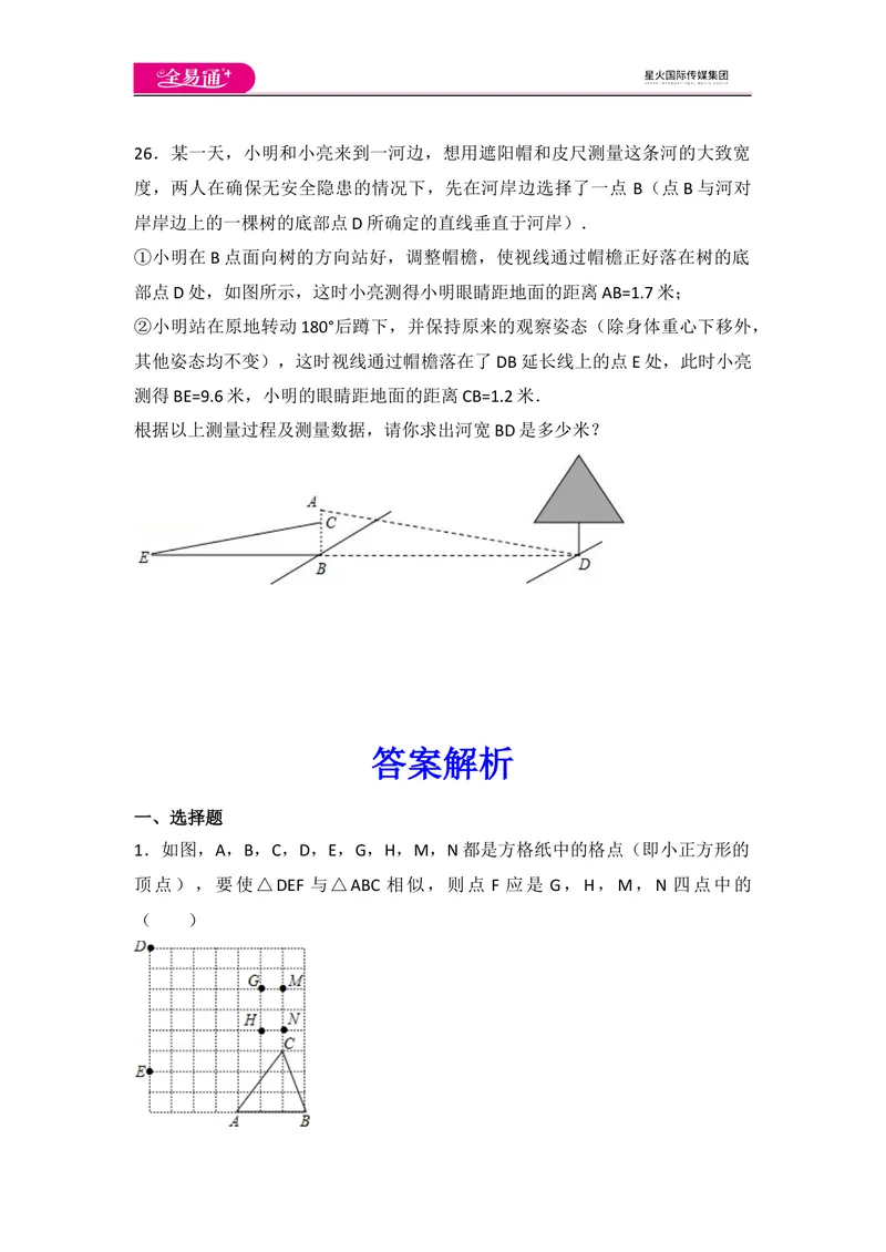 《北师大版九上第4章测试卷（1）_初中全科目同步习题+精品试卷（7-9年级）_25秋初中数学《同步习题+精品试卷》_初中数学北师大试卷_上册_《同步试题》_同步试题资源包（9A）》第8页预览