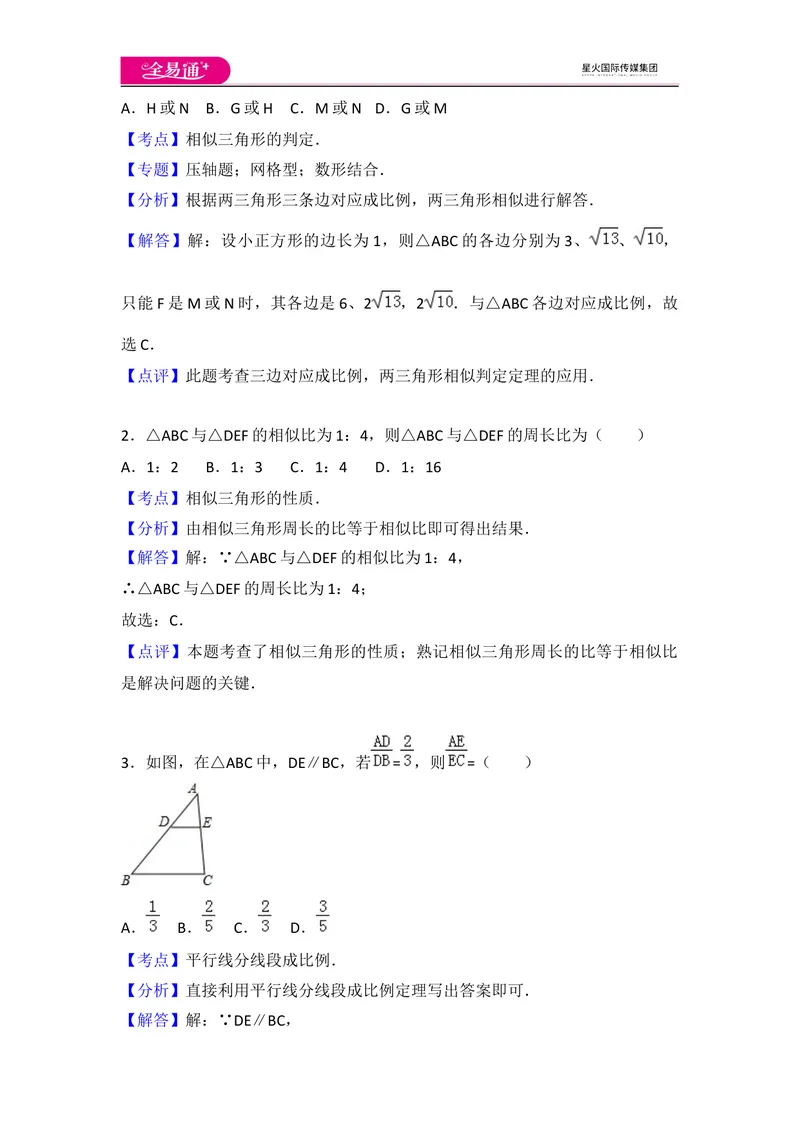 《北师大版九上第4章测试卷（1）_初中全科目同步习题+精品试卷（7-9年级）_25秋初中数学《同步习题+精品试卷》_初中数学北师大试卷_上册_《同步试题》_同步试题资源包（9A）》第9页预览