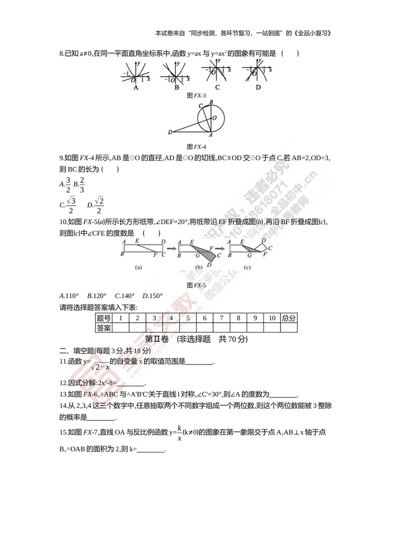 《初中总复习基础测试_初中全科目同步习题+精品试卷（7-9年级）_25秋初中数学《同步习题+精品试卷》_初中数学人教版试卷_初中数学人教版7-9年级上册_《全品期末复习卷》》第2页预览