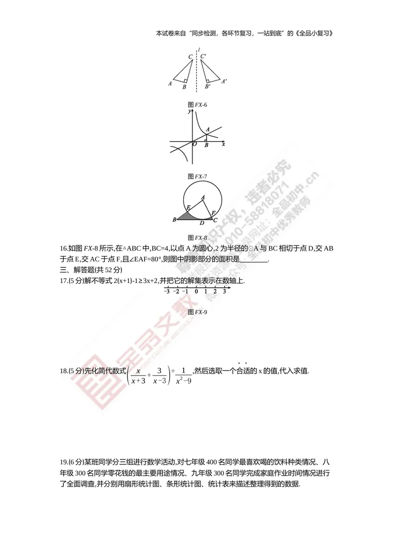 《初中总复习基础测试_初中全科目同步习题+精品试卷（7-9年级）_25秋初中数学《同步习题+精品试卷》_初中数学人教版试卷_初中数学人教版7-9年级上册_《全品期末复习卷》》第3页预览
