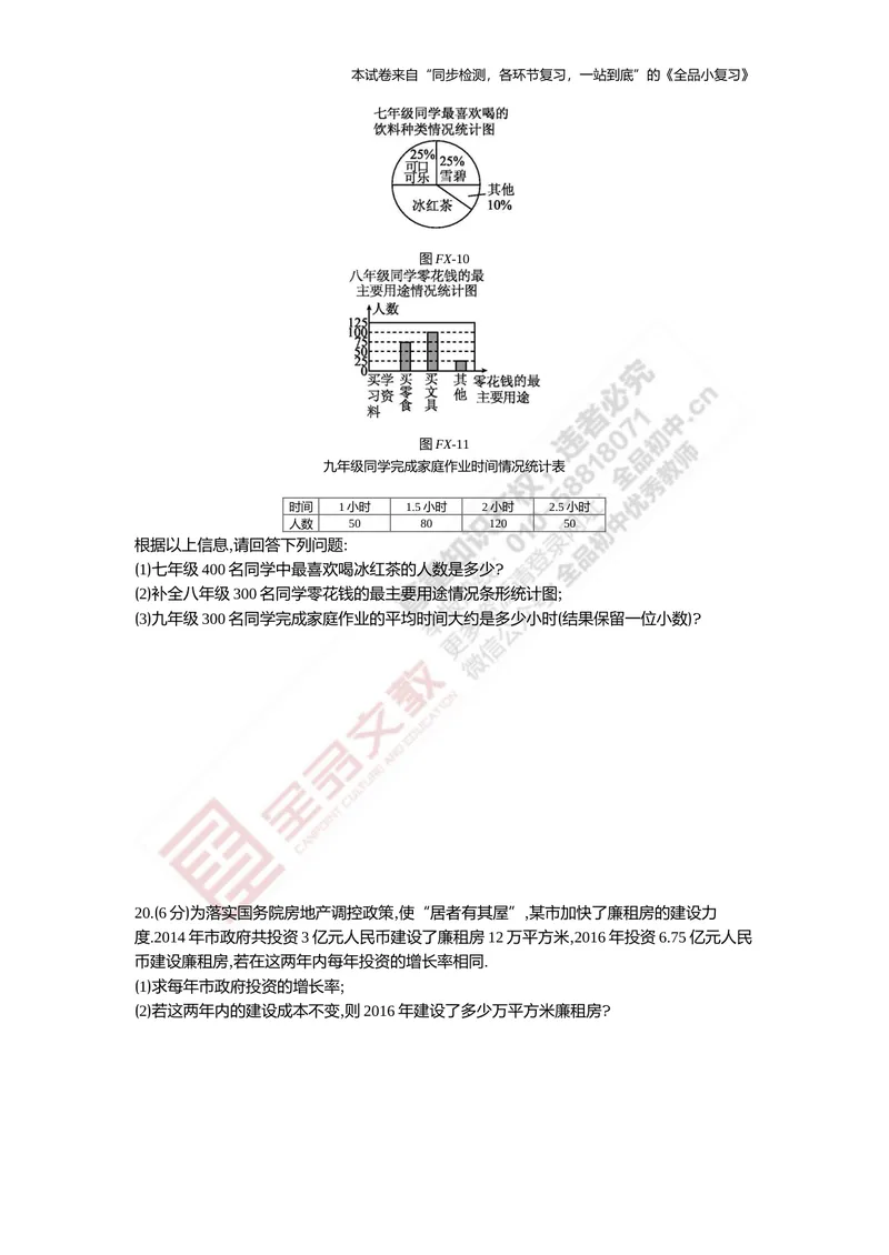《初中总复习基础测试_初中全科目同步习题+精品试卷（7-9年级）_25秋初中数学《同步习题+精品试卷》_初中数学人教版试卷_初中数学人教版7-9年级上册_《全品期末复习卷》》第4页预览