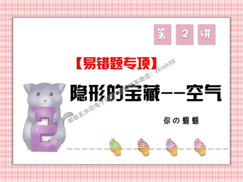 《04.课堂笔记主讲课中笔记_25初三化学_5.1.2024秋上.A+班初三化学培训班（郭莹）_课堂笔记》第1页预览