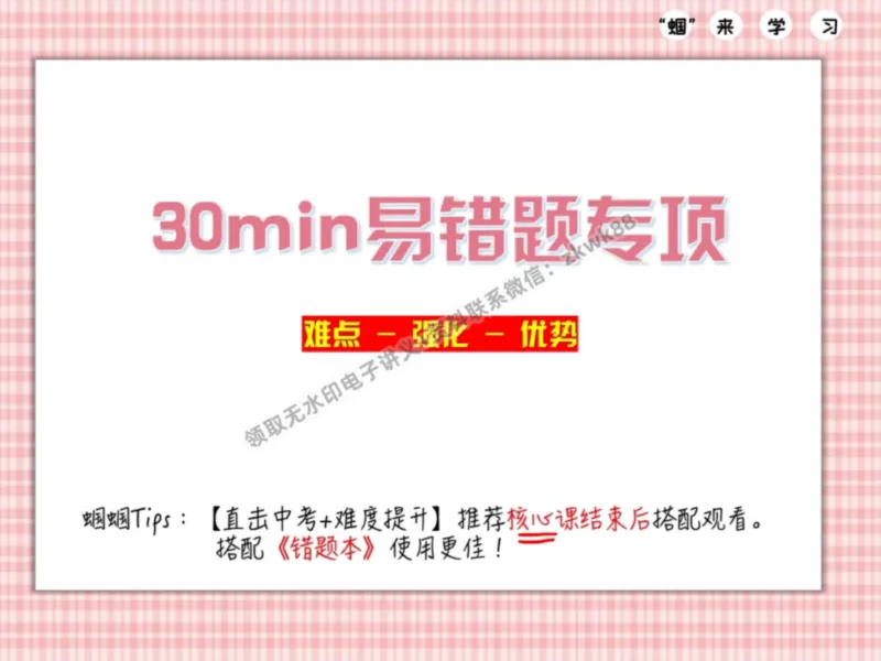 《04.课堂笔记主讲课中笔记_25初三化学_5.1.2024秋上.A+班初三化学培训班（郭莹）_课堂笔记》第3页预览