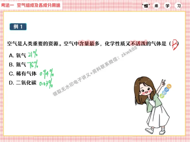 《04.课堂笔记主讲课中笔记_25初三化学_5.1.2024秋上.A+班初三化学培训班（郭莹）_课堂笔记》第5页预览