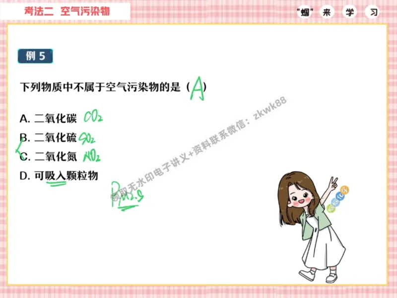 《04.课堂笔记主讲课中笔记_25初三化学_5.1.2024秋上.A+班初三化学培训班（郭莹）_课堂笔记》第9页预览