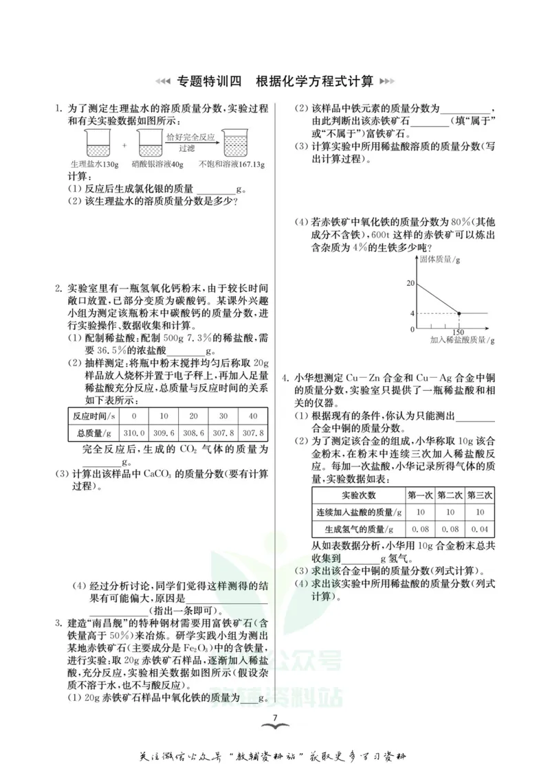 《名师金典九年级全册科学华师版专题特训_初中全科目同步习题+精品试卷（7-9年级）_25秋初中科学《同步习题+精品试卷》_《名师金典》》第10页预览