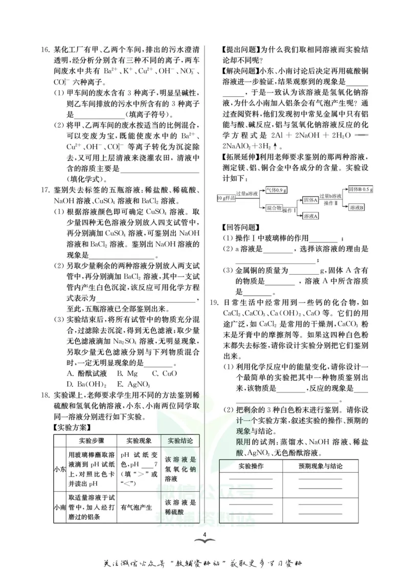 《名师金典九年级全册科学华师版专题特训_初中全科目同步习题+精品试卷（7-9年级）_25秋初中科学《同步习题+精品试卷》_《名师金典》》第7页预览