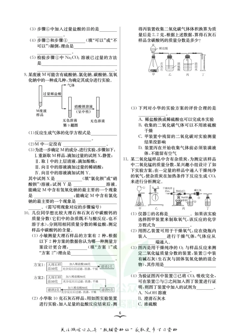 《名师金典九年级全册科学华师版专题特训_初中全科目同步习题+精品试卷（7-9年级）_25秋初中科学《同步习题+精品试卷》_《名师金典》》第9页预览