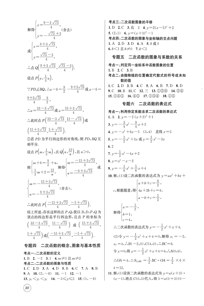 《名校题库-数学-9下参考答案_初中全科目同步习题+精品试卷（7-9年级）_25秋初中数学《同步习题+精品试卷》_初中数学人教版试卷_初中数学人教版7-9年级上册_《名校题库》25秋》第10页预览