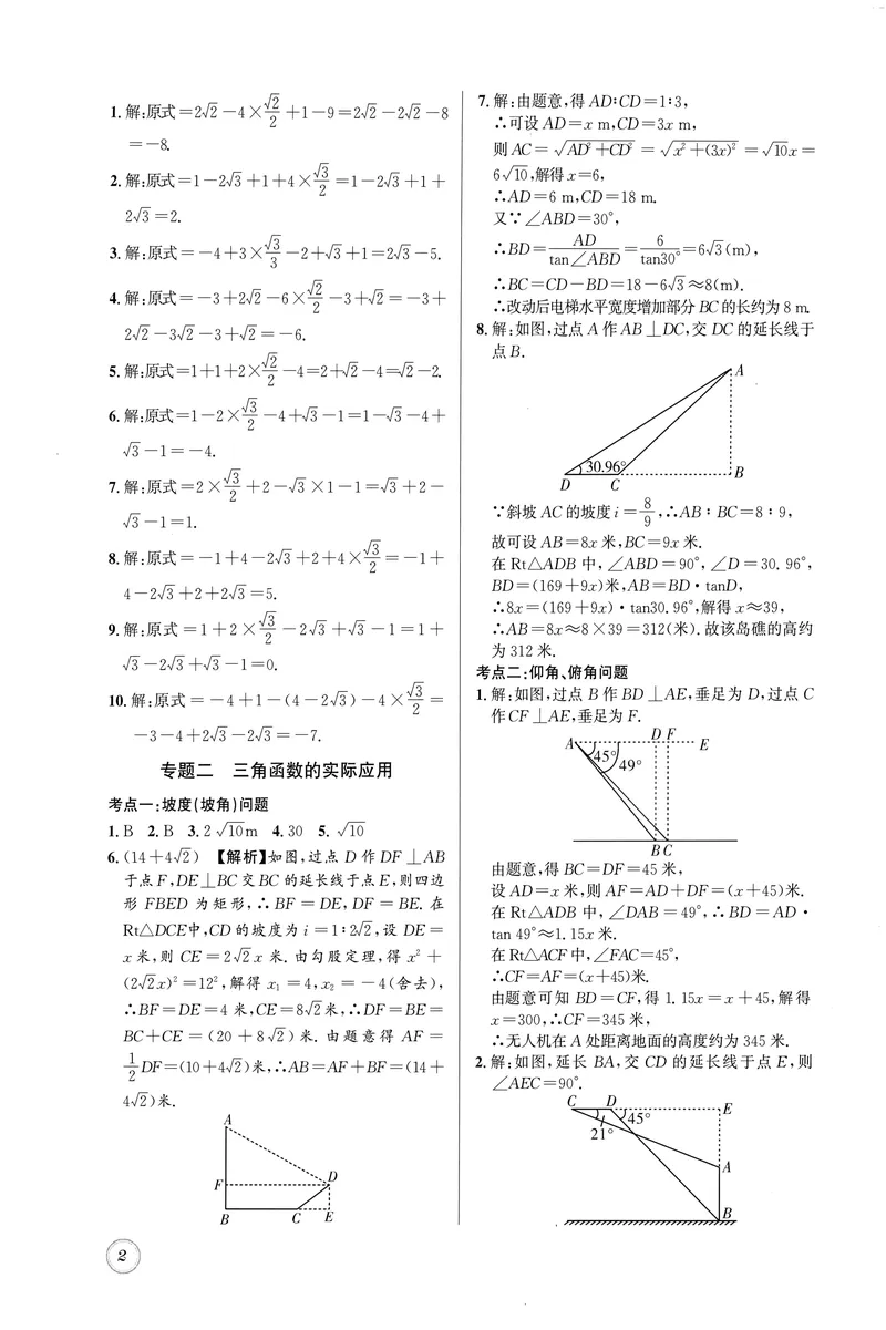 《名校题库-数学-9下参考答案_初中全科目同步习题+精品试卷（7-9年级）_25秋初中数学《同步习题+精品试卷》_初中数学人教版试卷_初中数学人教版7-9年级上册_《名校题库》25秋》第2页预览