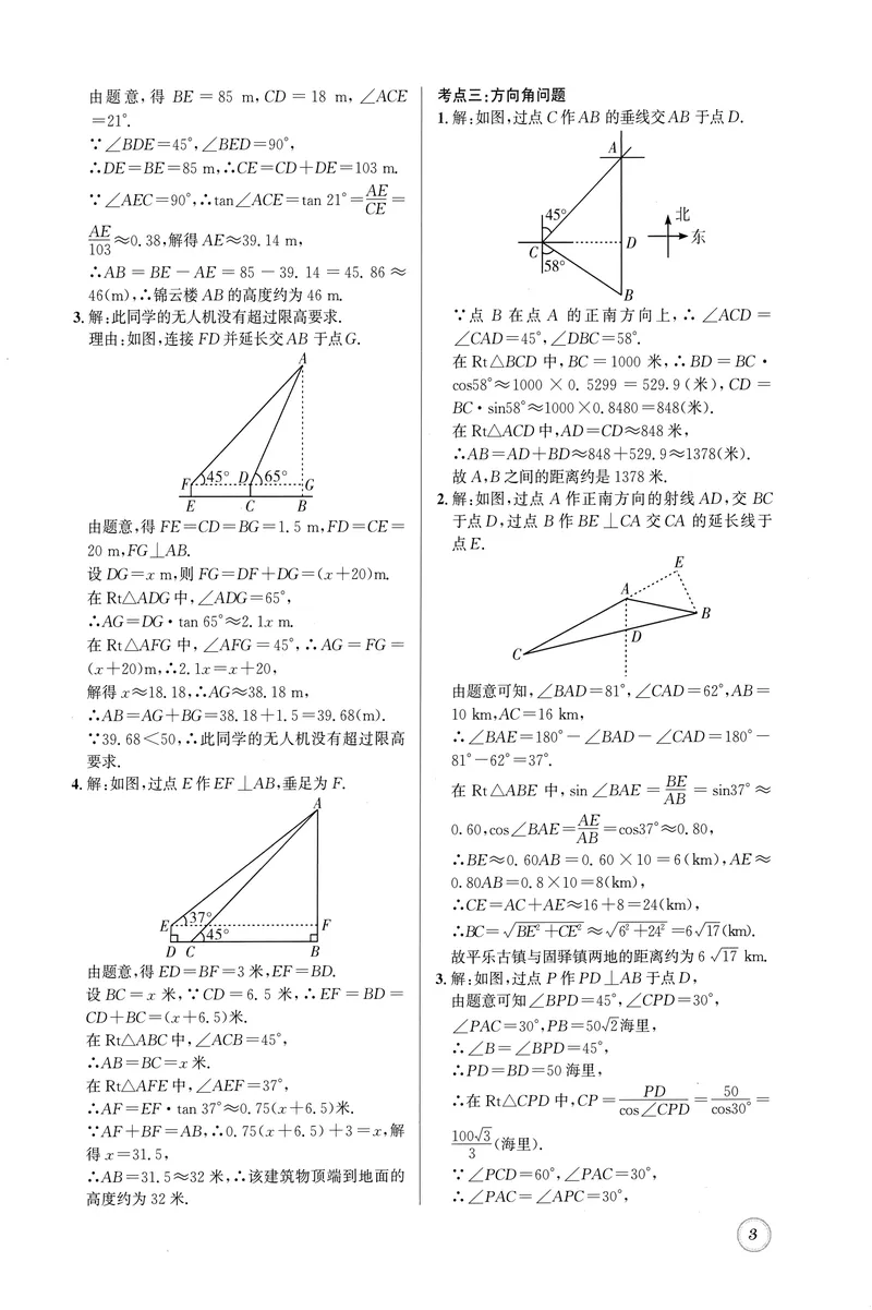《名校题库-数学-9下参考答案_初中全科目同步习题+精品试卷（7-9年级）_25秋初中数学《同步习题+精品试卷》_初中数学人教版试卷_初中数学人教版7-9年级上册_《名校题库》25秋》第3页预览