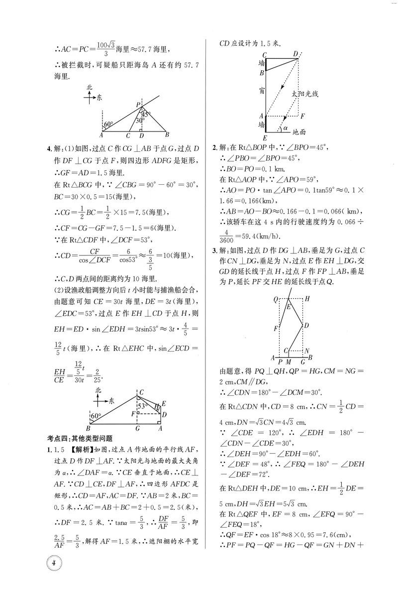 《名校题库-数学-9下参考答案_初中全科目同步习题+精品试卷（7-9年级）_25秋初中数学《同步习题+精品试卷》_初中数学人教版试卷_初中数学人教版7-9年级上册_《名校题库》25秋》第4页预览