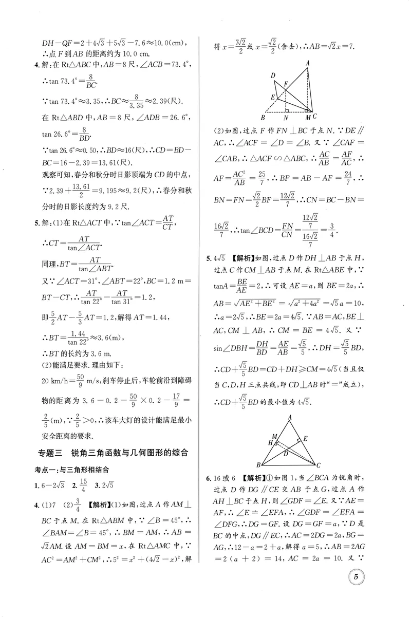 《名校题库-数学-9下参考答案_初中全科目同步习题+精品试卷（7-9年级）_25秋初中数学《同步习题+精品试卷》_初中数学人教版试卷_初中数学人教版7-9年级上册_《名校题库》25秋》第5页预览