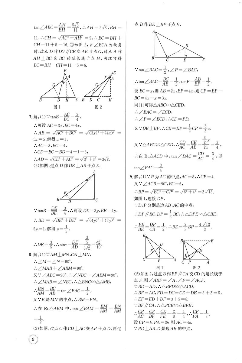 《名校题库-数学-9下参考答案_初中全科目同步习题+精品试卷（7-9年级）_25秋初中数学《同步习题+精品试卷》_初中数学人教版试卷_初中数学人教版7-9年级上册_《名校题库》25秋》第6页预览