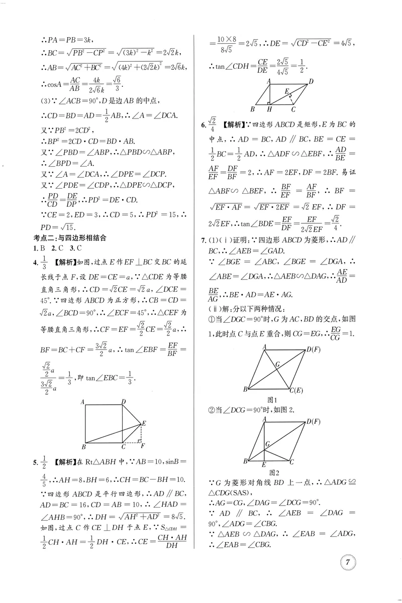 《名校题库-数学-9下参考答案_初中全科目同步习题+精品试卷（7-9年级）_25秋初中数学《同步习题+精品试卷》_初中数学人教版试卷_初中数学人教版7-9年级上册_《名校题库》25秋》第7页预览