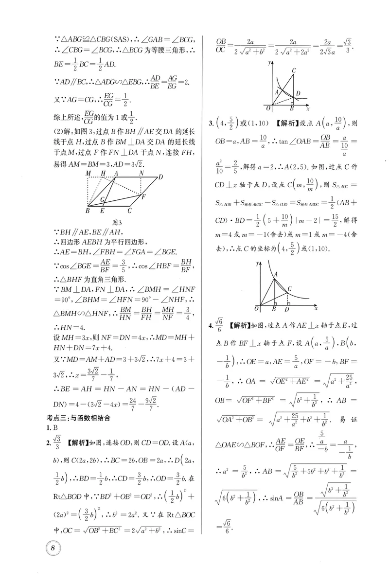 《名校题库-数学-9下参考答案_初中全科目同步习题+精品试卷（7-9年级）_25秋初中数学《同步习题+精品试卷》_初中数学人教版试卷_初中数学人教版7-9年级上册_《名校题库》25秋》第8页预览