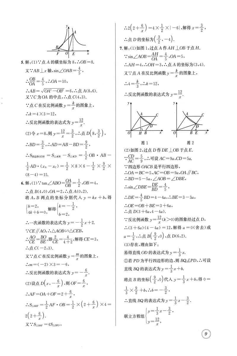 《名校题库-数学-9下参考答案_初中全科目同步习题+精品试卷（7-9年级）_25秋初中数学《同步习题+精品试卷》_初中数学人教版试卷_初中数学人教版7-9年级上册_《名校题库》25秋》第9页预览