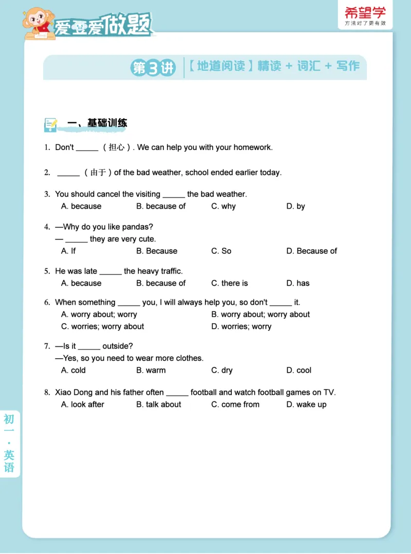 《03爱豆爱做题_2025初一网课_25初一英语_2025初一杜德红-英语（希望学）_秋季上A+_资料》第1页预览