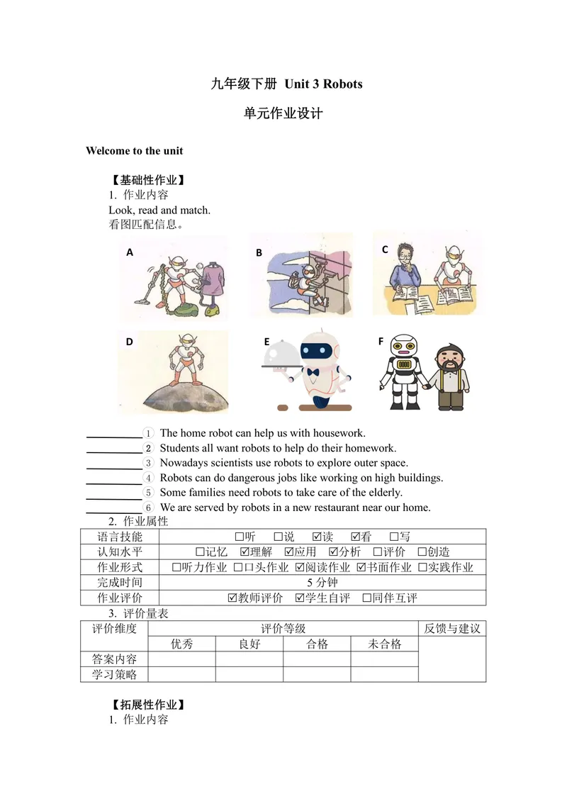 《初中英语九年级下册第3单元Robots单元作业_0作业_初中全科目同步习题+精品试卷（7-9年级）_25秋初中英语《同步习题+精品试卷》_初中英语（译林版）试卷_《优秀作业单》_九年级》第1页预览