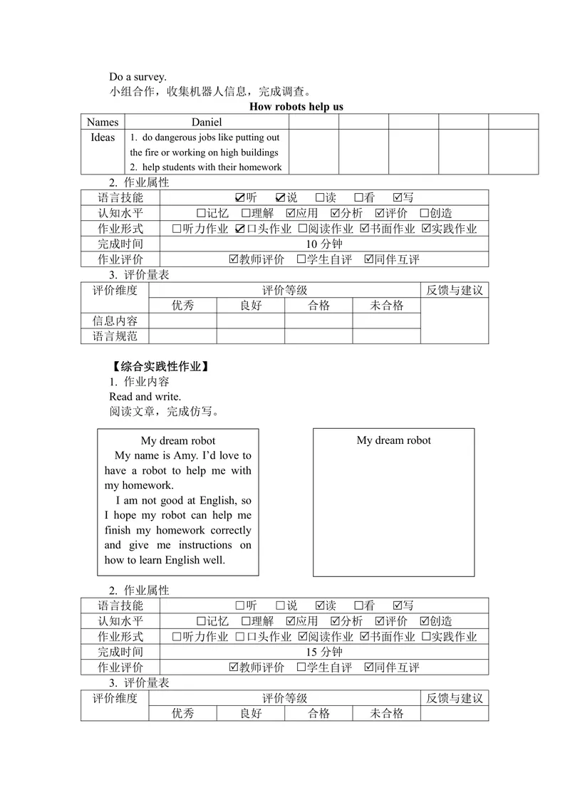 《初中英语九年级下册第3单元Robots单元作业_0作业_初中全科目同步习题+精品试卷（7-9年级）_25秋初中英语《同步习题+精品试卷》_初中英语（译林版）试卷_《优秀作业单》_九年级》第2页预览