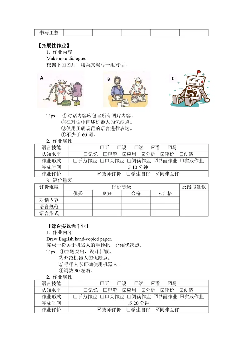 《初中英语九年级下册第3单元Robots单元作业_0作业_初中全科目同步习题+精品试卷（7-9年级）_25秋初中英语《同步习题+精品试卷》_初中英语（译林版）试卷_《优秀作业单》_九年级》第4页预览