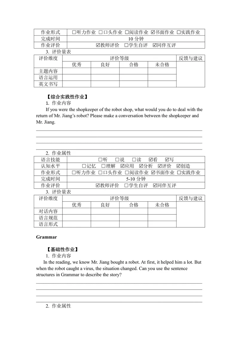 《初中英语九年级下册第3单元Robots单元作业_0作业_初中全科目同步习题+精品试卷（7-9年级）_25秋初中英语《同步习题+精品试卷》_初中英语（译林版）试卷_《优秀作业单》_九年级》第6页预览