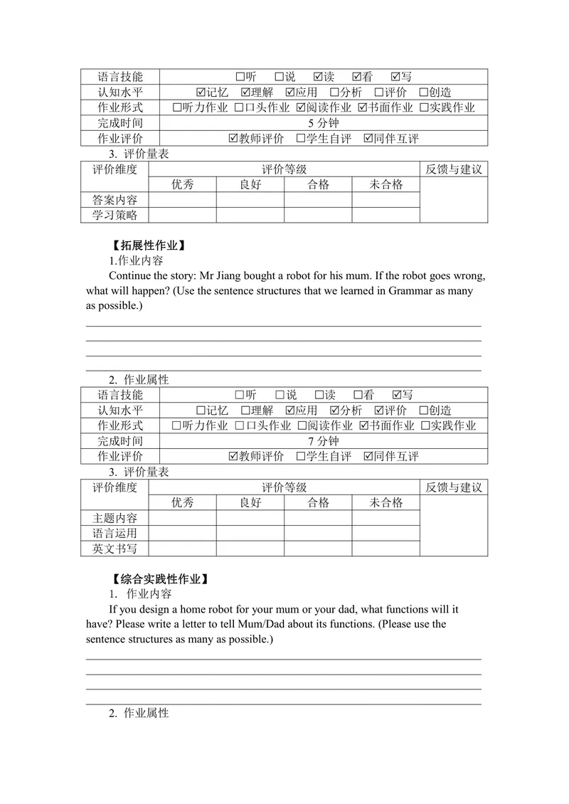 《初中英语九年级下册第3单元Robots单元作业_0作业_初中全科目同步习题+精品试卷（7-9年级）_25秋初中英语《同步习题+精品试卷》_初中英语（译林版）试卷_《优秀作业单》_九年级》第7页预览