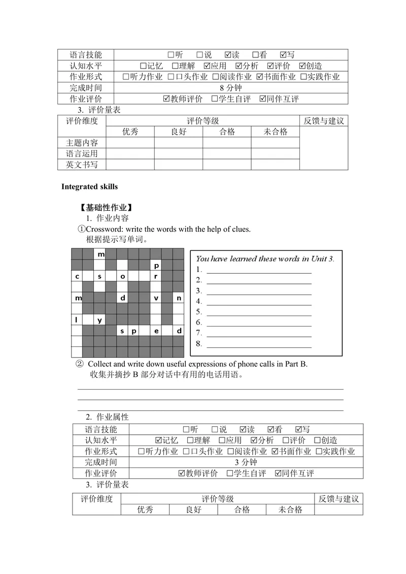 《初中英语九年级下册第3单元Robots单元作业_0作业_初中全科目同步习题+精品试卷（7-9年级）_25秋初中英语《同步习题+精品试卷》_初中英语（译林版）试卷_《优秀作业单》_九年级》第8页预览