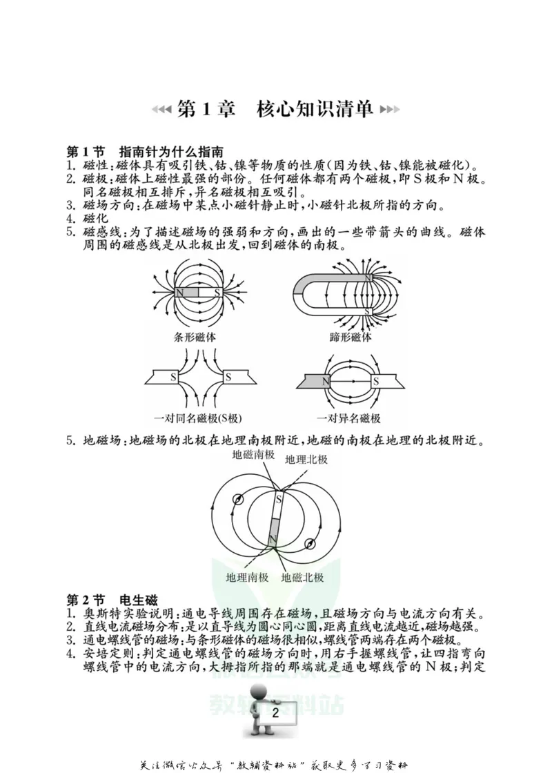 《名师金典八年级下册科学浙教版随身宝_初中全科目同步习题+精品试卷（7-9年级）_25秋初中科学《同步习题+精品试卷》_《名师金典》》第3页预览