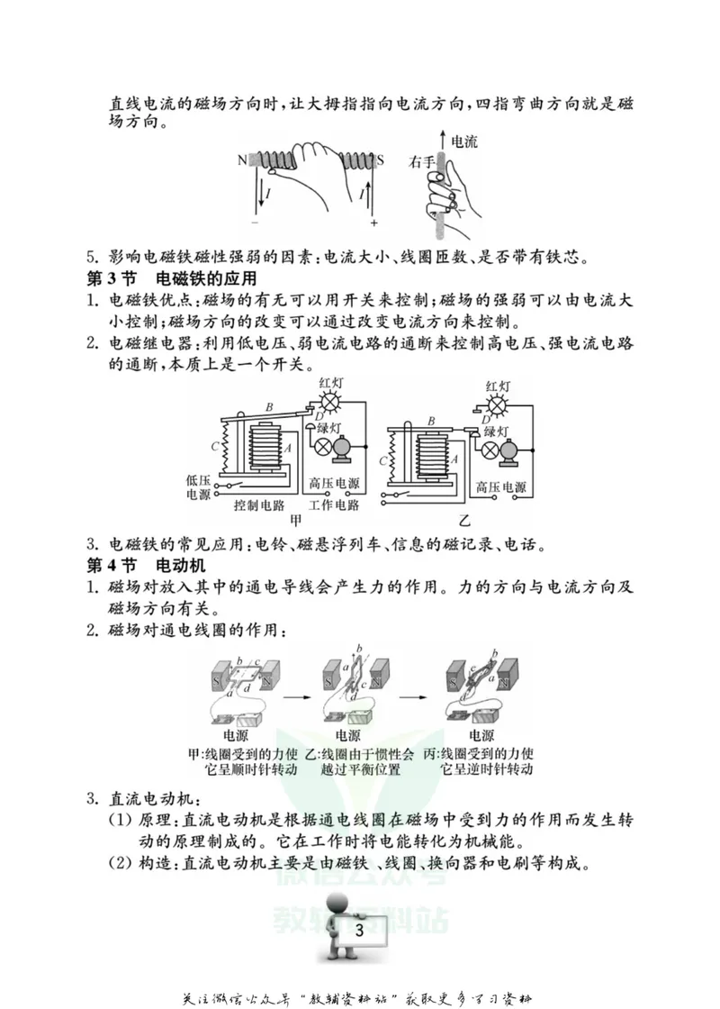 《名师金典八年级下册科学浙教版随身宝_初中全科目同步习题+精品试卷（7-9年级）_25秋初中科学《同步习题+精品试卷》_《名师金典》》第4页预览