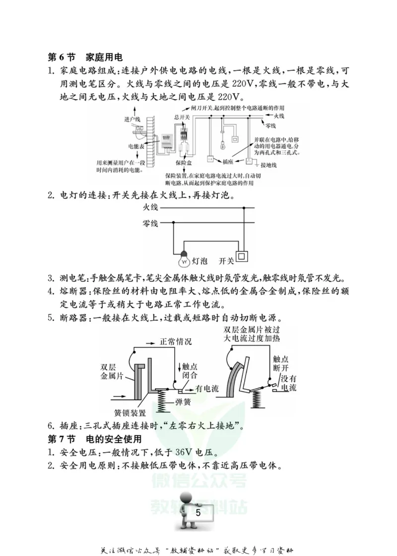 《名师金典八年级下册科学浙教版随身宝_初中全科目同步习题+精品试卷（7-9年级）_25秋初中科学《同步习题+精品试卷》_《名师金典》》第6页预览