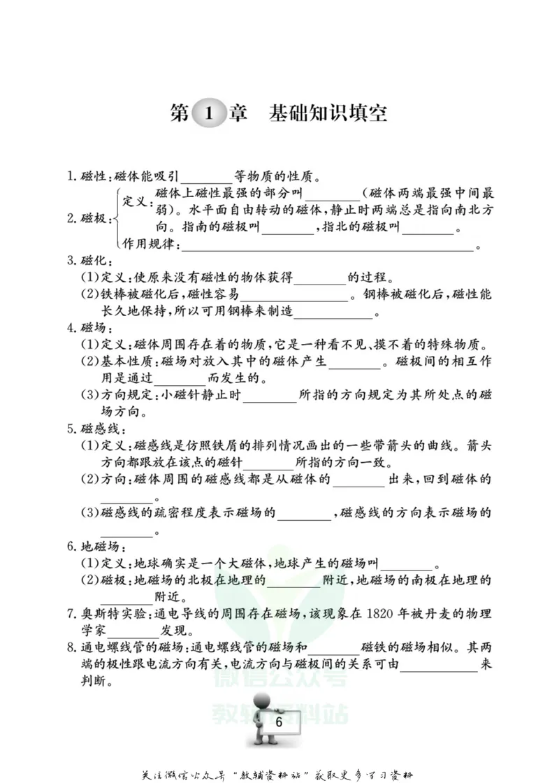 《名师金典八年级下册科学浙教版随身宝_初中全科目同步习题+精品试卷（7-9年级）_25秋初中科学《同步习题+精品试卷》_《名师金典》》第7页预览