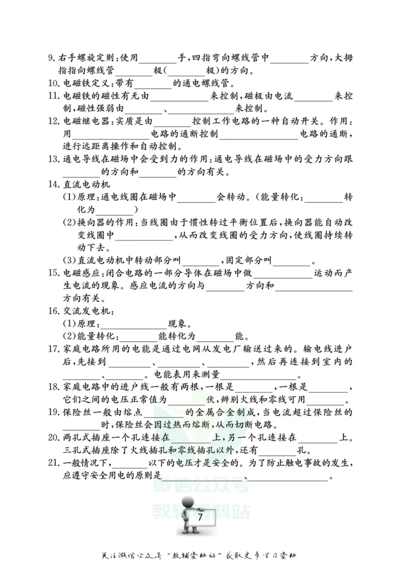 《名师金典八年级下册科学浙教版随身宝_初中全科目同步习题+精品试卷（7-9年级）_25秋初中科学《同步习题+精品试卷》_《名师金典》》第8页预览