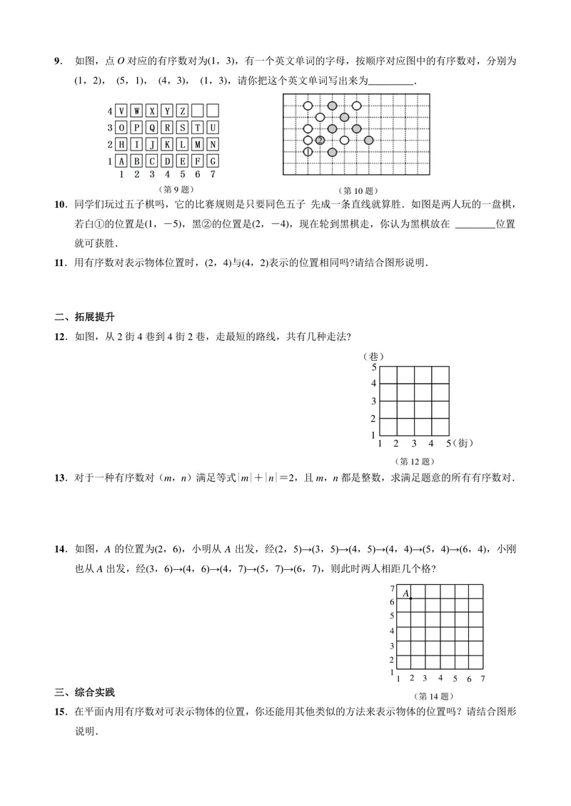 《初中数学七年级下册第7单元平面直角坐标系单元作业_0作业_初中全科目同步习题+精品试卷（7-9年级）_25秋初中数学《同步习题+精品试卷》_初中数学苏科版试卷_《优秀作业单》_七年级》第2页预览