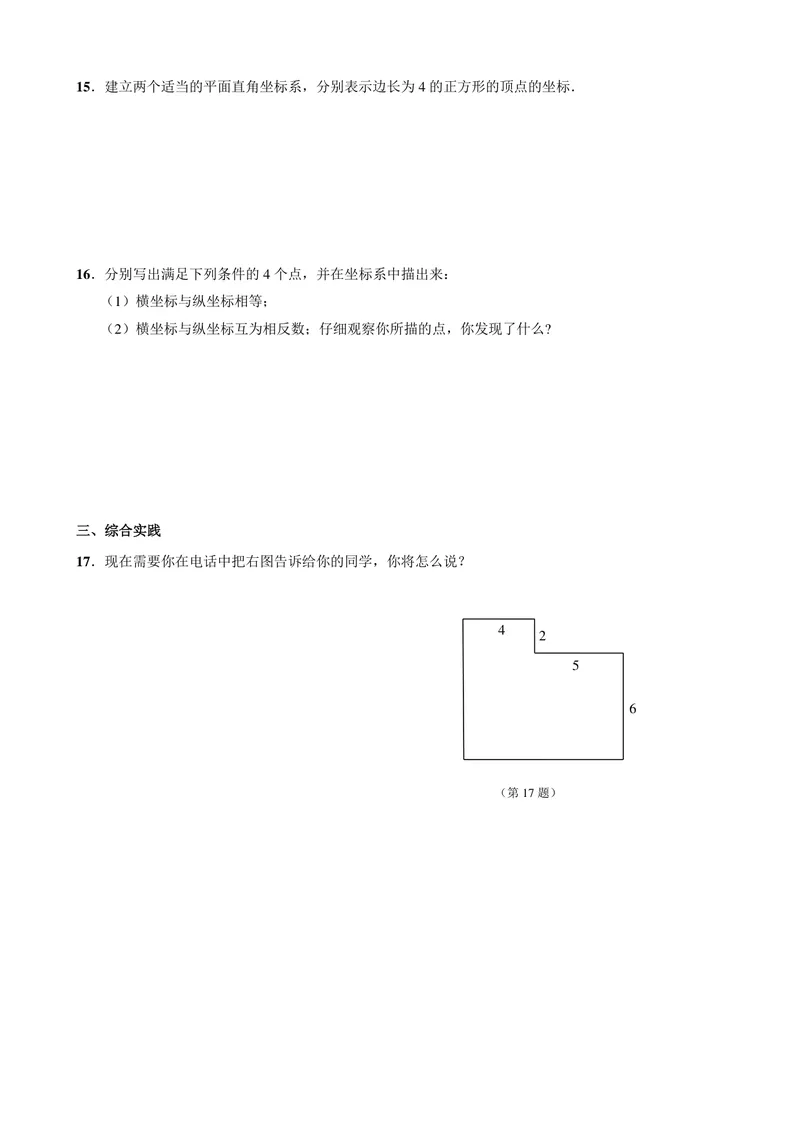 《初中数学七年级下册第7单元平面直角坐标系单元作业_0作业_初中全科目同步习题+精品试卷（7-9年级）_25秋初中数学《同步习题+精品试卷》_初中数学苏科版试卷_《优秀作业单》_七年级》第4页预览