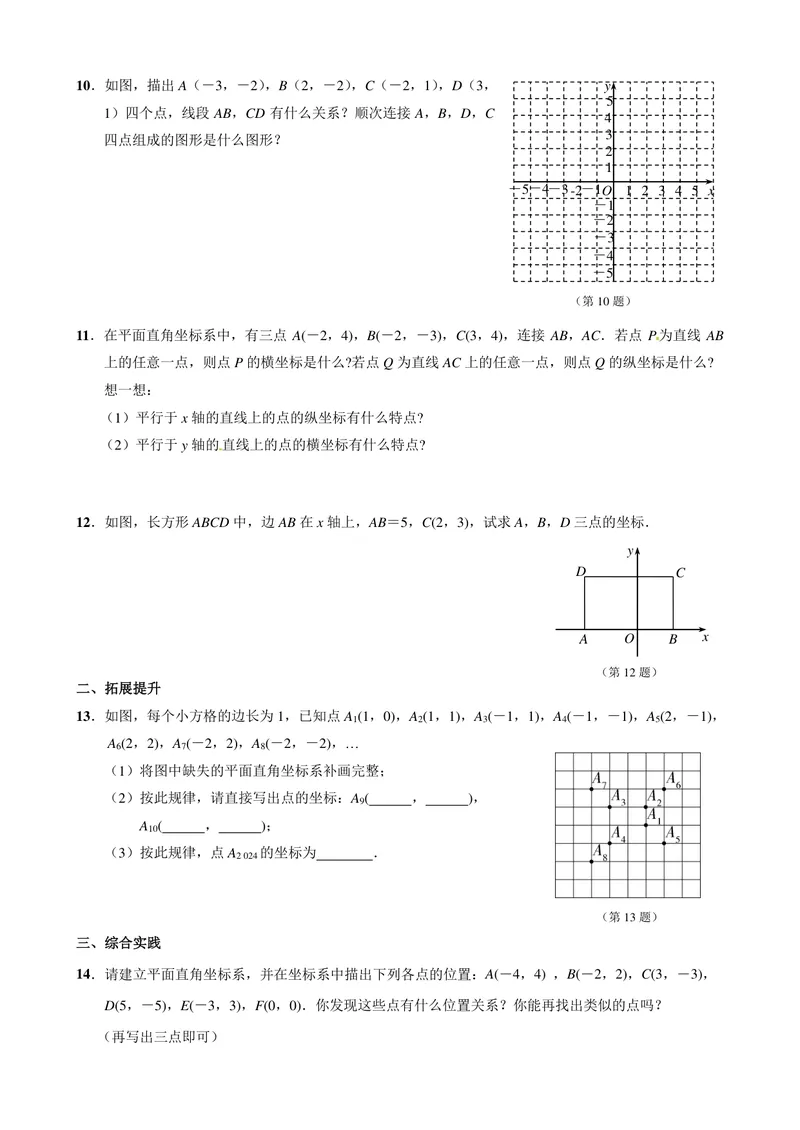 《初中数学七年级下册第7单元平面直角坐标系单元作业_0作业_初中全科目同步习题+精品试卷（7-9年级）_25秋初中数学《同步习题+精品试卷》_初中数学苏科版试卷_《优秀作业单》_七年级》第6页预览