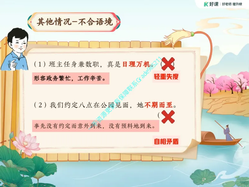 《12.课堂笔记主讲课中笔记_26初三网课_2026初三语文宋北平_2025初三秋上人文创作自主学习TY·A+（2期）-宋北平_12_易错题专项秋A+班TY-6》第10页预览