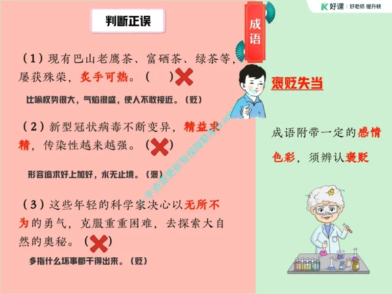 《12.课堂笔记主讲课中笔记_26初三网课_2026初三语文宋北平_2025初三秋上人文创作自主学习TY·A+（2期）-宋北平_12_易错题专项秋A+班TY-6》第3页预览