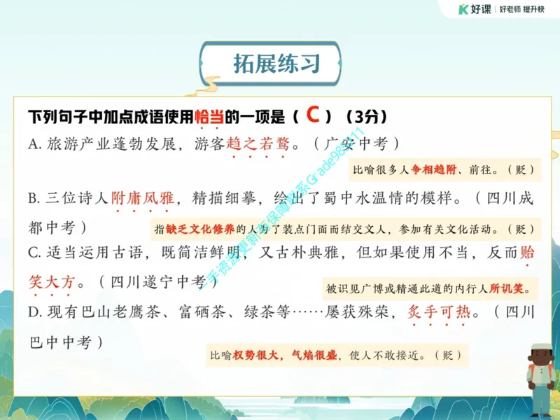 《12.课堂笔记主讲课中笔记_26初三网课_2026初三语文宋北平_2025初三秋上人文创作自主学习TY·A+（2期）-宋北平_12_易错题专项秋A+班TY-6》第5页预览