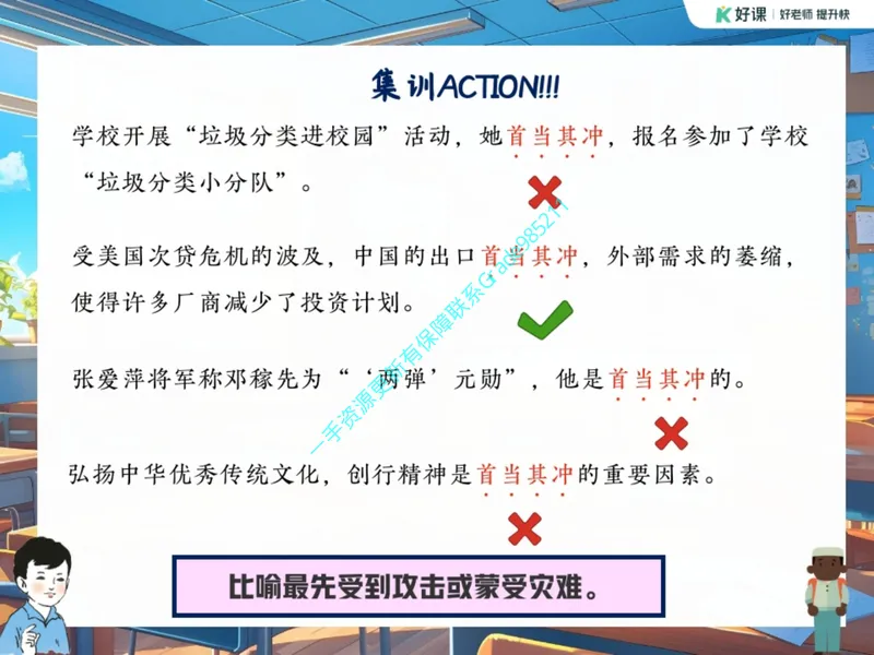 《12.课堂笔记主讲课中笔记_26初三网课_2026初三语文宋北平_2025初三秋上人文创作自主学习TY·A+（2期）-宋北平_12_易错题专项秋A+班TY-6》第7页预览