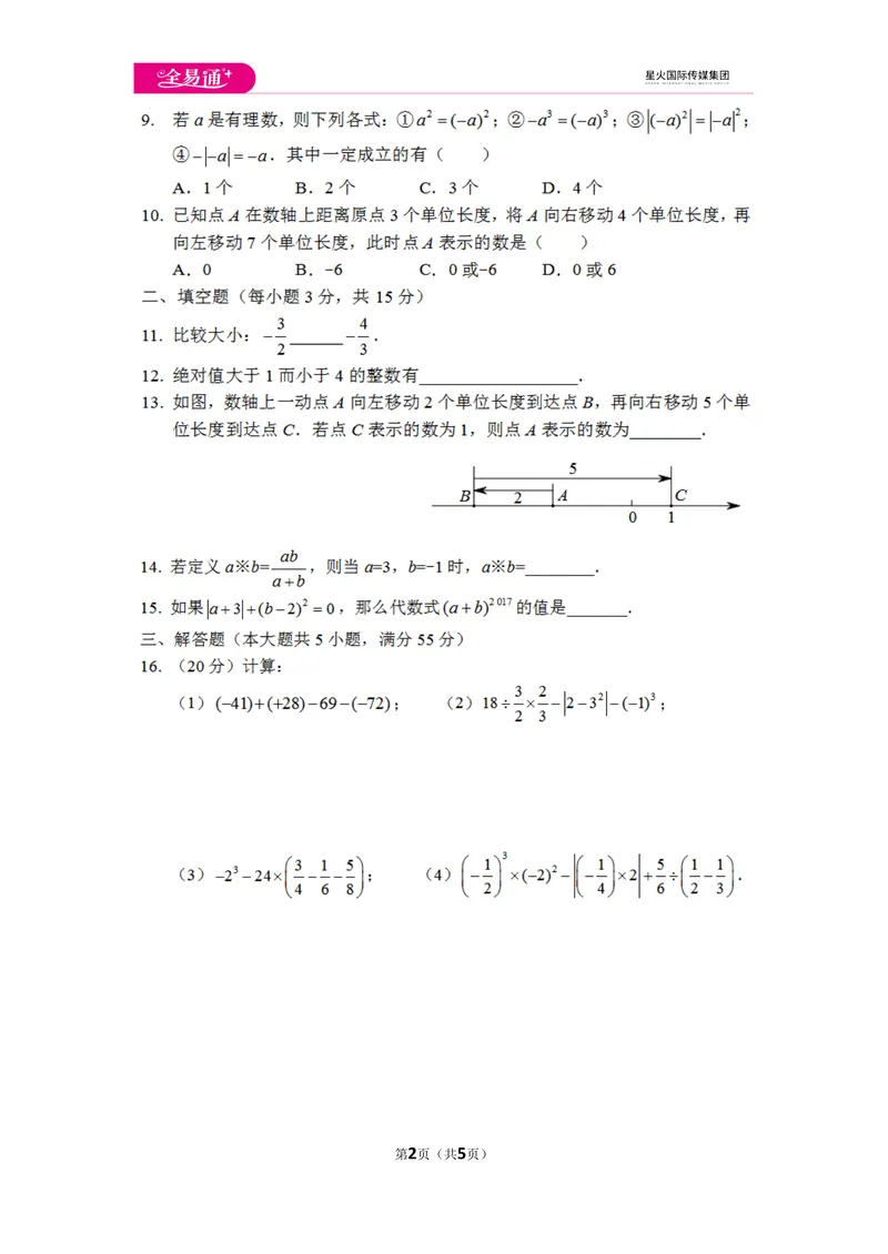 《初中数学冀教七上第一章测试卷_初中全科目同步习题+精品试卷（7-9年级）_25秋初中数学《同步习题+精品试卷》_初中数学冀教版试卷_《同步试题资源包》_同步试题资源包（7A）》第2页预览