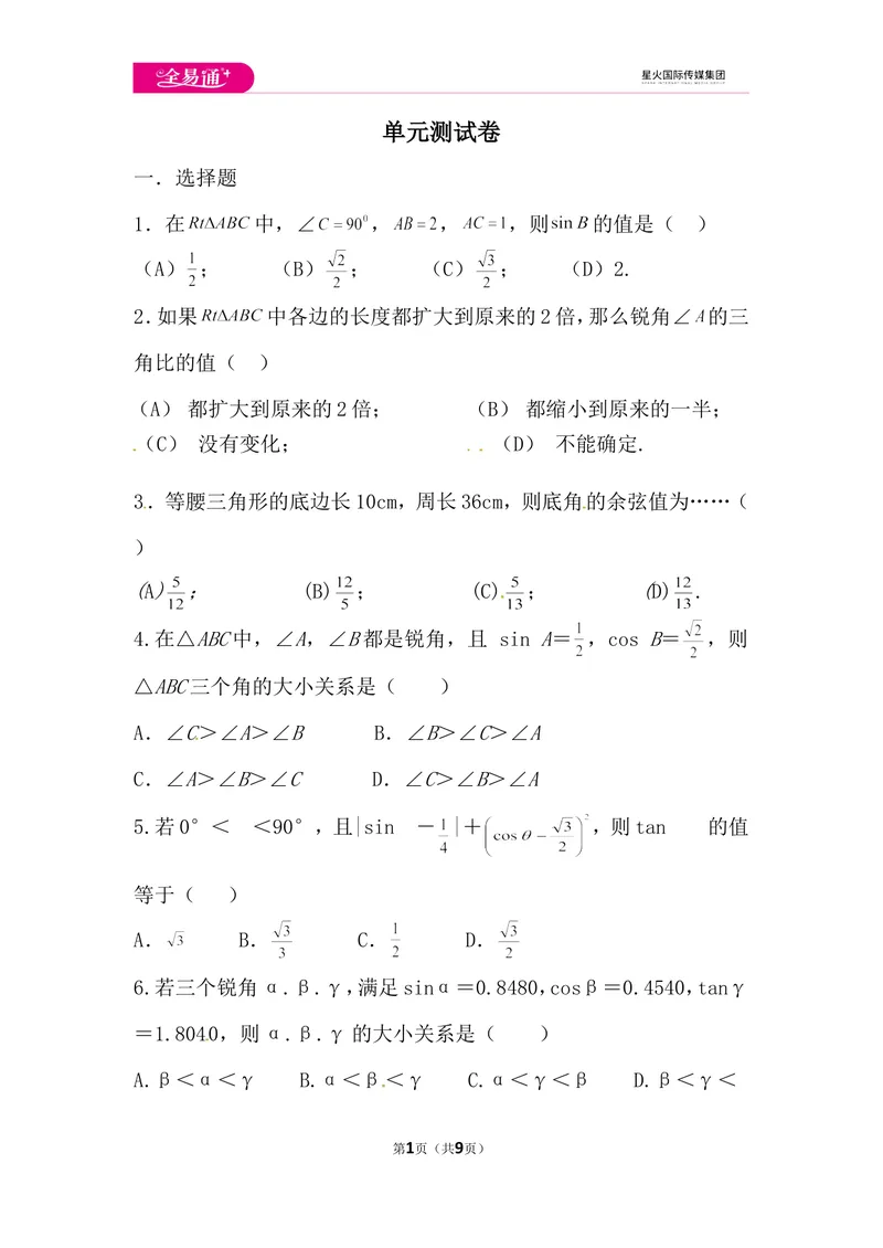 《初中数学青岛九上第2章测试卷_初中全科目同步习题+精品试卷（7-9年级）_25秋初中数学《同步习题+精品试卷》_初中数学青岛版试卷_《同步试题》_同步试题资源包（9A）》第1页预览