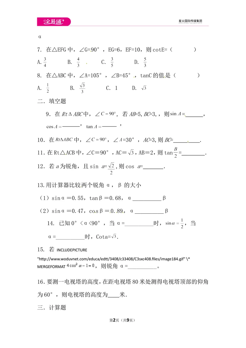 《初中数学青岛九上第2章测试卷_初中全科目同步习题+精品试卷（7-9年级）_25秋初中数学《同步习题+精品试卷》_初中数学青岛版试卷_《同步试题》_同步试题资源包（9A）》第2页预览
