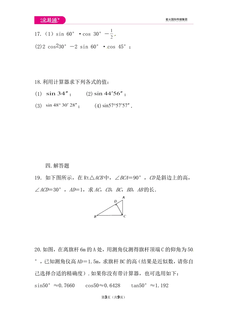 《初中数学青岛九上第2章测试卷_初中全科目同步习题+精品试卷（7-9年级）_25秋初中数学《同步习题+精品试卷》_初中数学青岛版试卷_《同步试题》_同步试题资源包（9A）》第3页预览