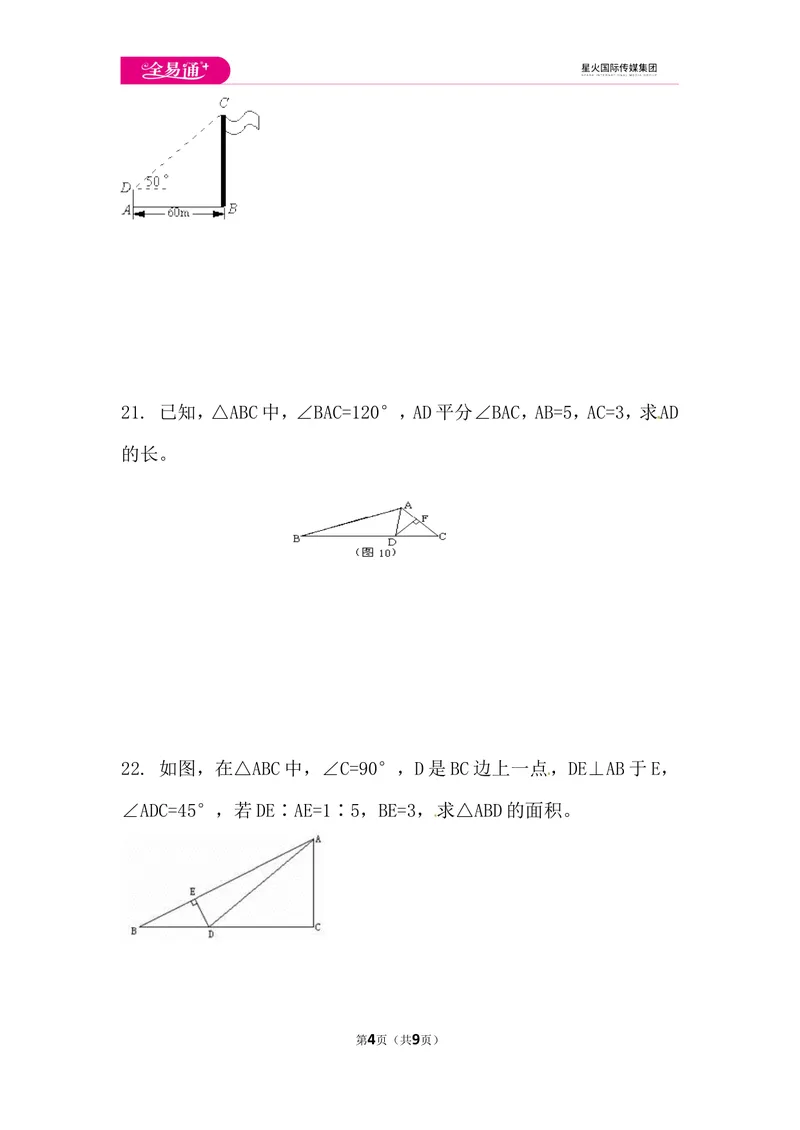 《初中数学青岛九上第2章测试卷_初中全科目同步习题+精品试卷（7-9年级）_25秋初中数学《同步习题+精品试卷》_初中数学青岛版试卷_《同步试题》_同步试题资源包（9A）》第4页预览