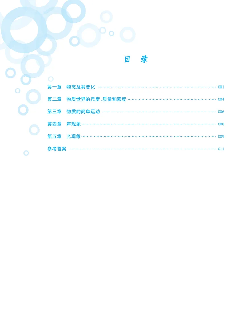 《基础训练物理八年级上北师大强化训练_初中全科目同步习题+精品试卷（7-9年级）_25秋初中物理《同步习题+精品试卷》_初中物理试卷北师大》第1页预览