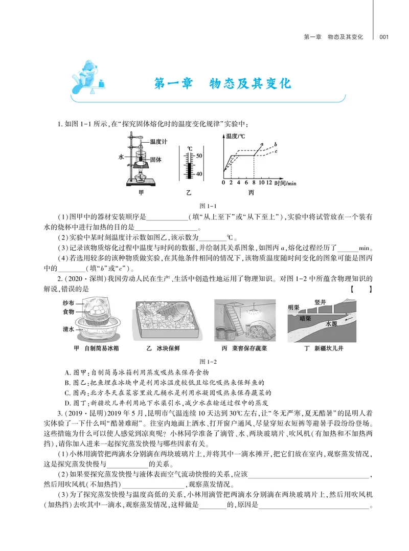 《基础训练物理八年级上北师大强化训练_初中全科目同步习题+精品试卷（7-9年级）_25秋初中物理《同步习题+精品试卷》_初中物理试卷北师大》第2页预览