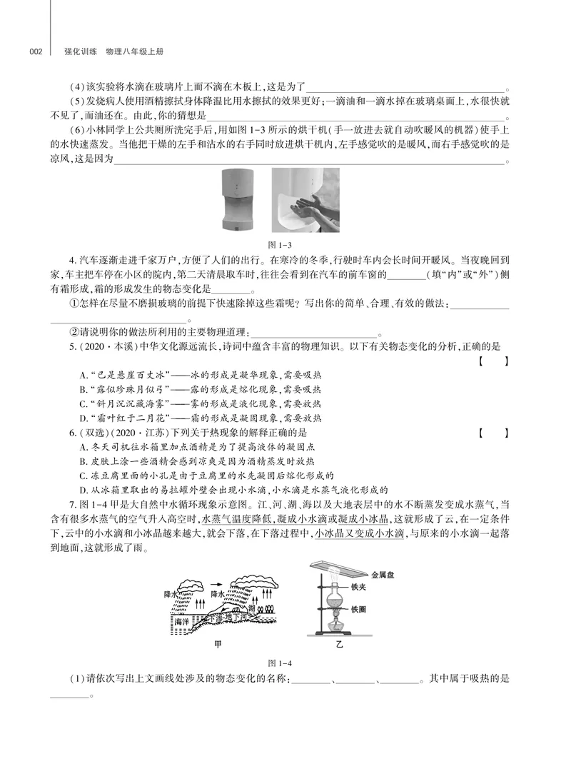 《基础训练物理八年级上北师大强化训练_初中全科目同步习题+精品试卷（7-9年级）_25秋初中物理《同步习题+精品试卷》_初中物理试卷北师大》第3页预览